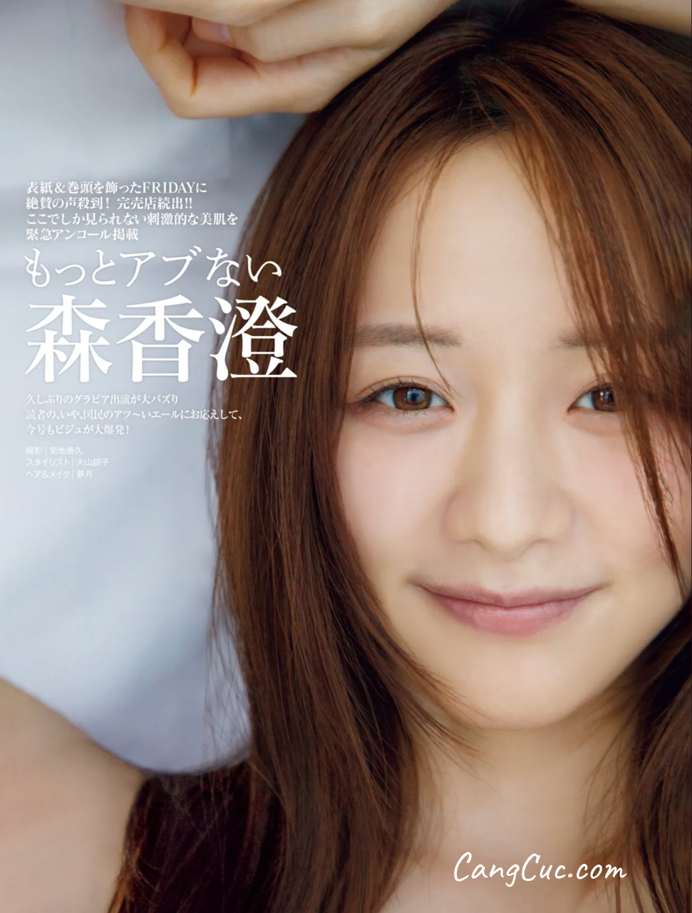 [JP] Kasumi Mori (森香澄) - もっとアブない